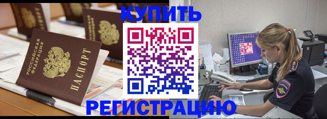 временная регистрация купить в Нарьян-Маре
