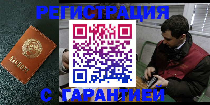 прописка штамп в Нарьян-Маре