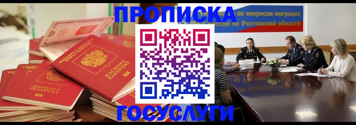 прописка для работы в Нарьян-Маре